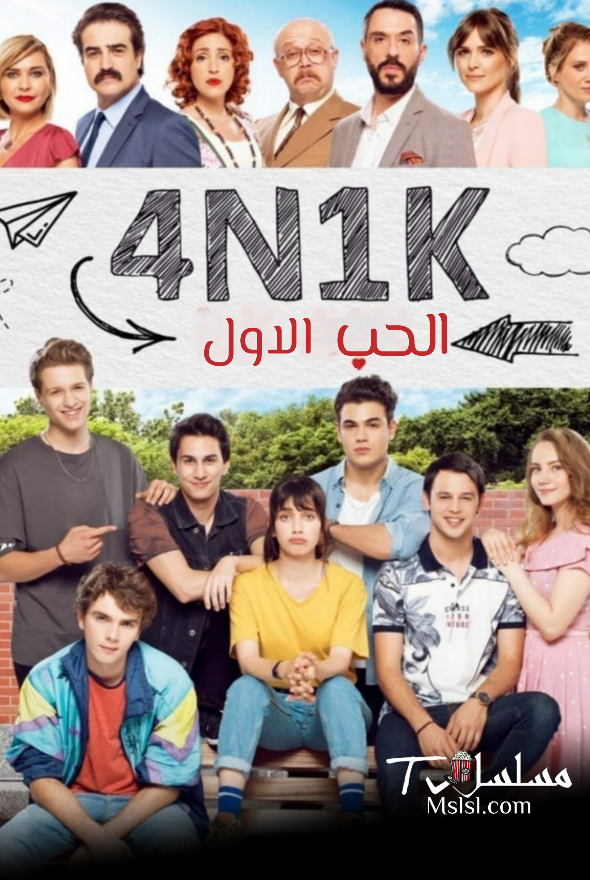 مسلسل الحب الاول الحلقة 12 والاخيرة مدبلج 